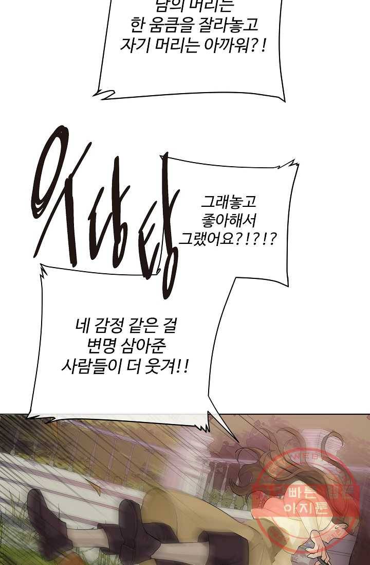 킹스메이커 ~Triple Crown~ 2부 5화 41