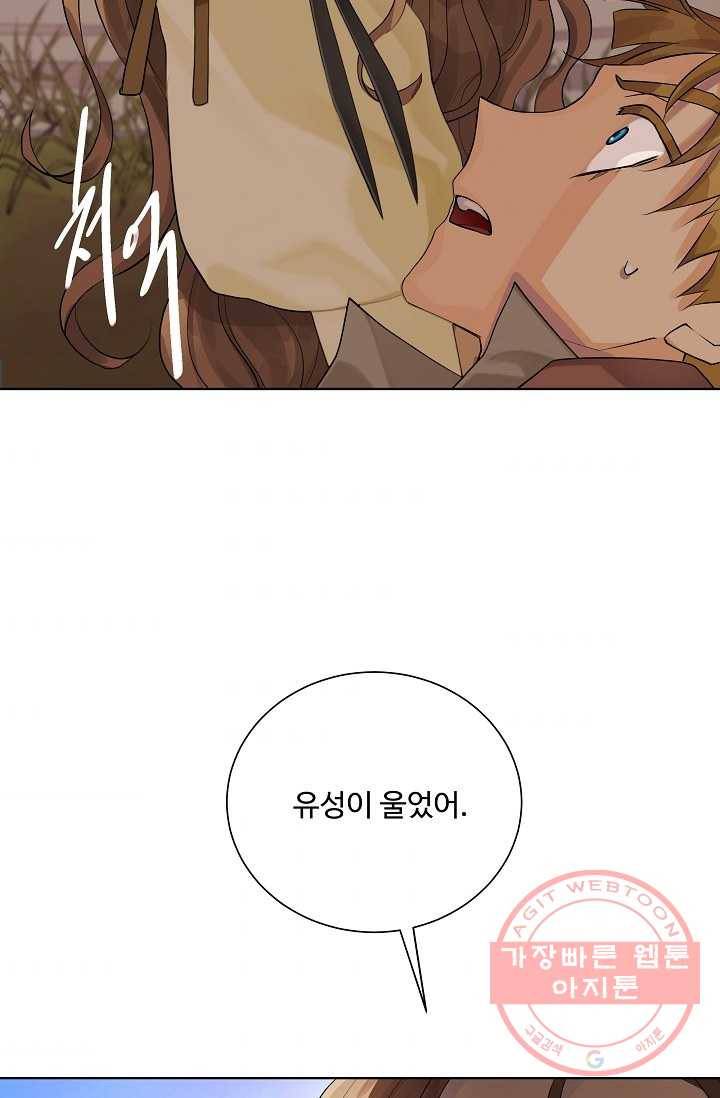 킹스메이커 ~Triple Crown~ 2부 5화 43