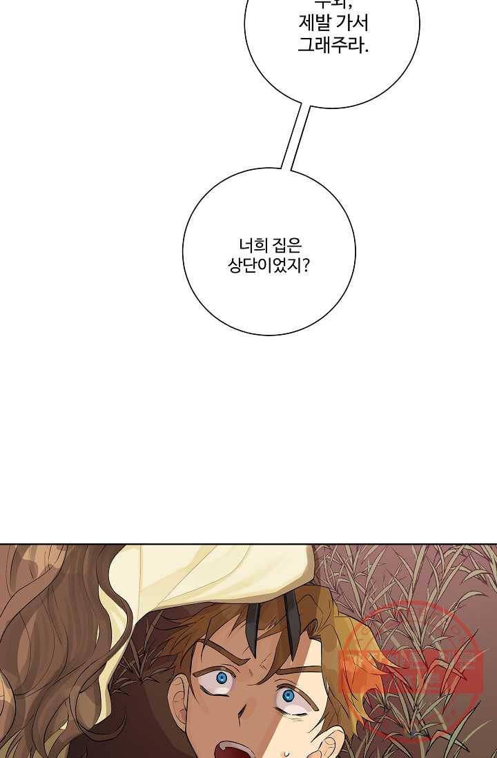 킹스메이커 ~Triple Crown~ 2부 5화 46