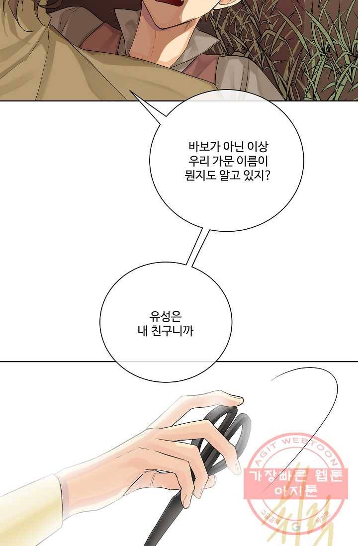킹스메이커 ~Triple Crown~ 2부 5화 47