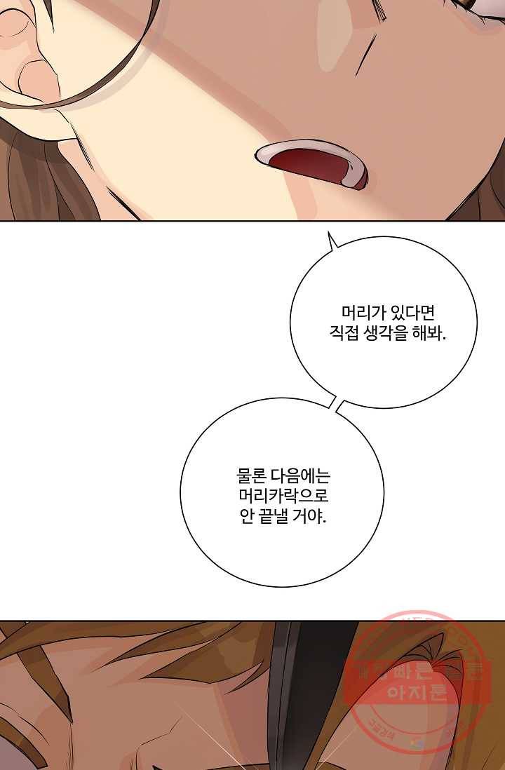 킹스메이커 ~Triple Crown~ 2부 5화 51