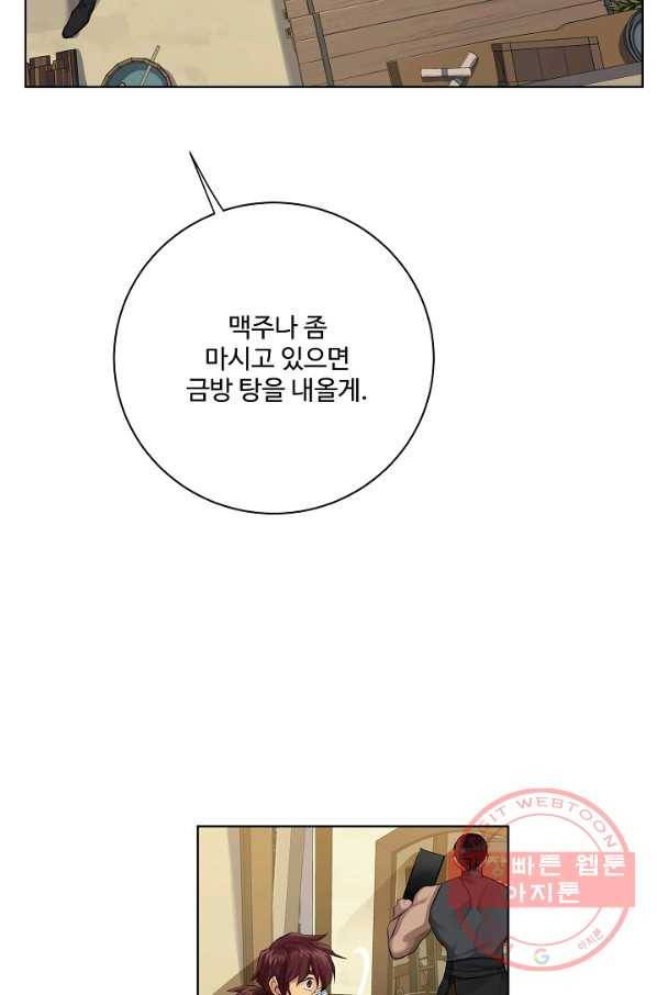 킹스메이커 ~Triple Crown~ 2부 13화 4