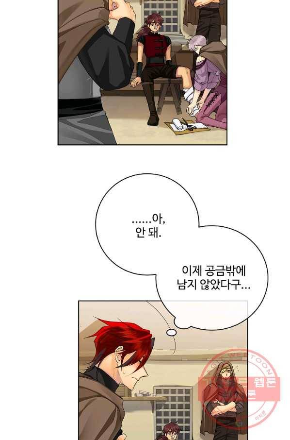 킹스메이커 ~Triple Crown~ 2부 13화 8