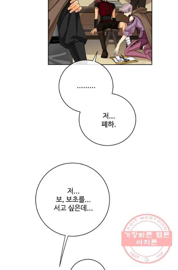 킹스메이커 ~Triple Crown~ 2부 13화 9