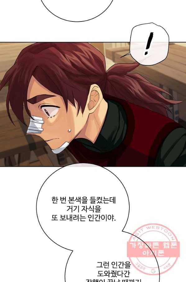 킹스메이커 ~Triple Crown~ 2부 13화 11