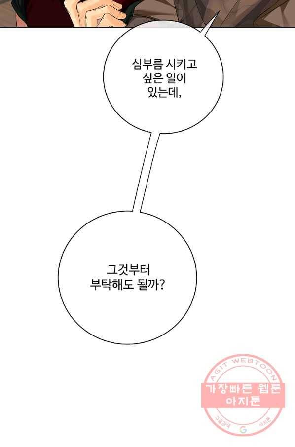 킹스메이커 ~Triple Crown~ 2부 13화 15