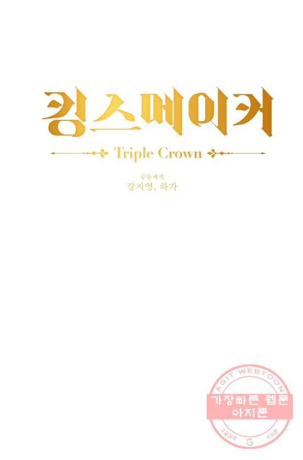 킹스메이커 ~Triple Crown~ 2부 13화 17