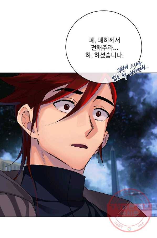 킹스메이커 ~Triple Crown~ 2부 13화 28