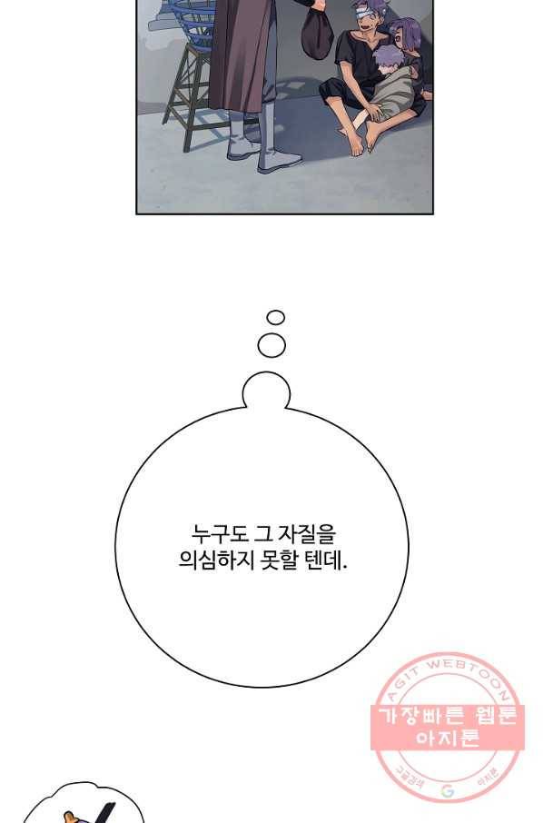 킹스메이커 ~Triple Crown~ 2부 13화 34