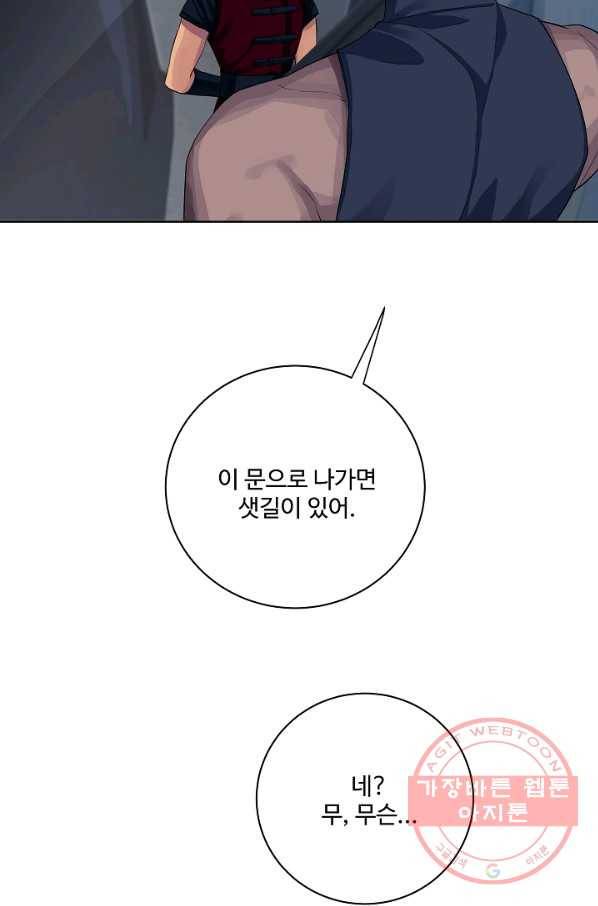 킹스메이커 ~Triple Crown~ 2부 13화 48