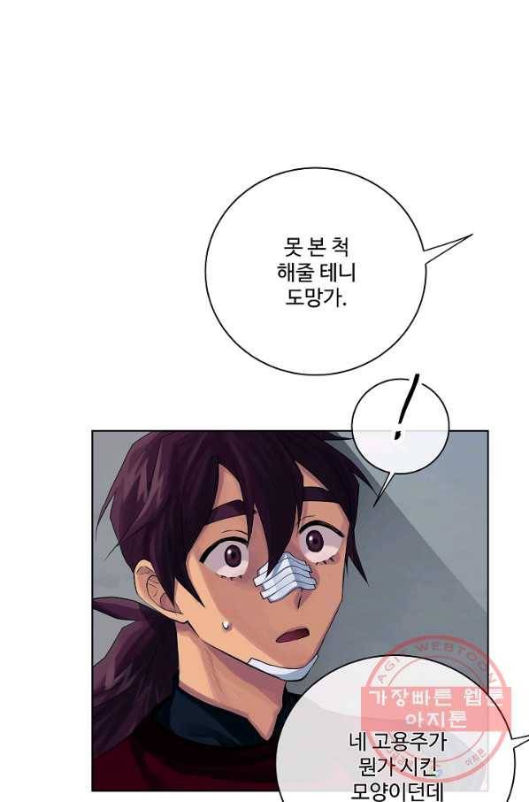킹스메이커 ~Triple Crown~ 2부 13화 49