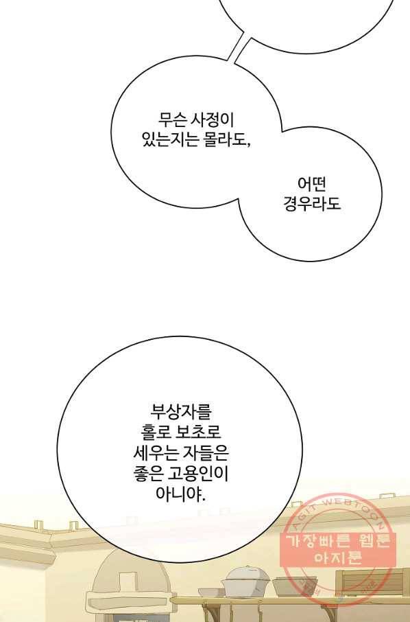 킹스메이커 ~Triple Crown~ 2부 13화 50