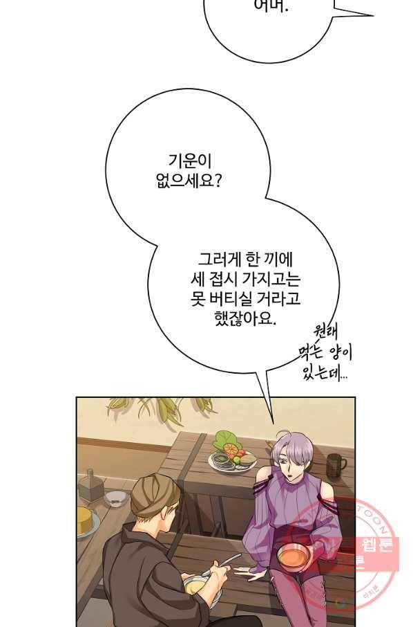킹스메이커 ~Triple Crown~ 2부 13화 56