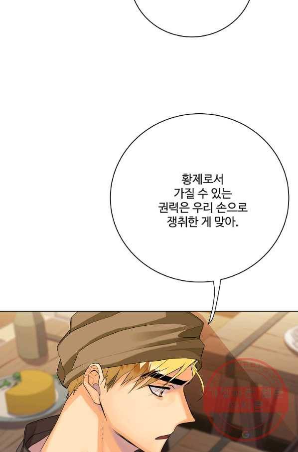 킹스메이커 ~Triple Crown~ 2부 13화 58