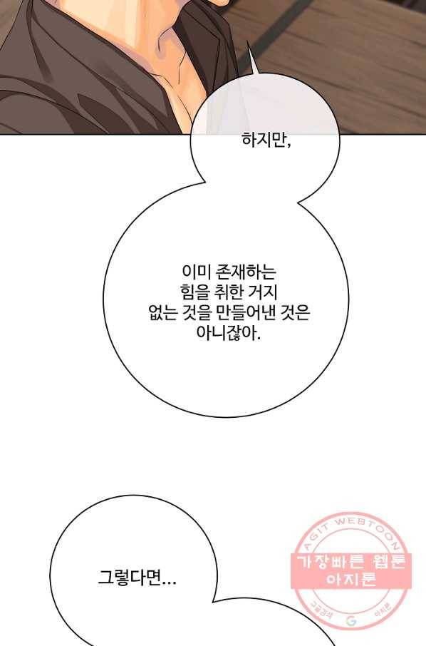 킹스메이커 ~Triple Crown~ 2부 13화 59