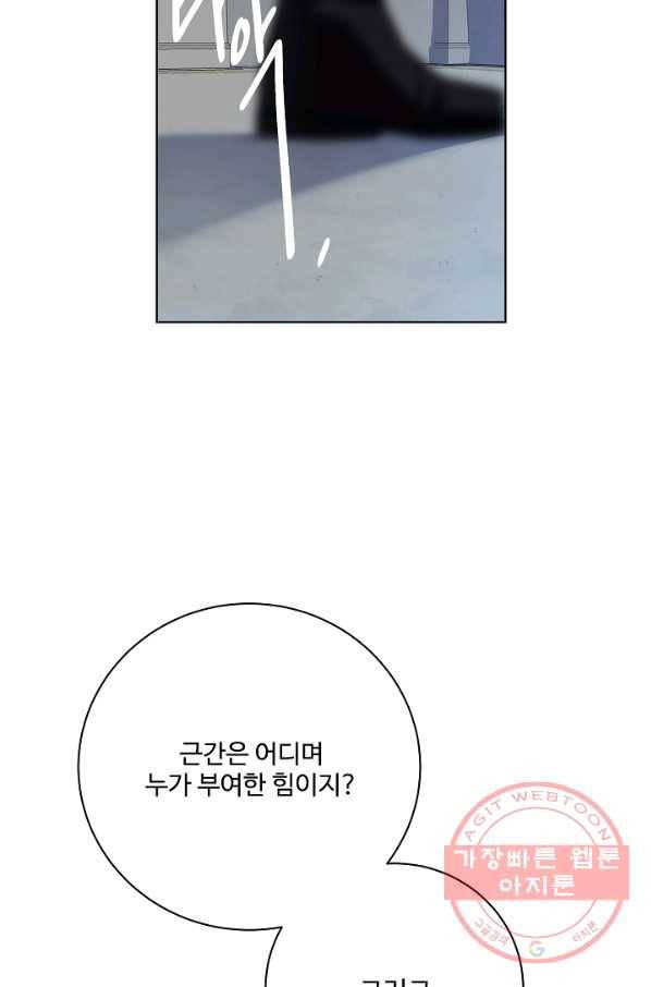 킹스메이커 ~Triple Crown~ 2부 13화 61