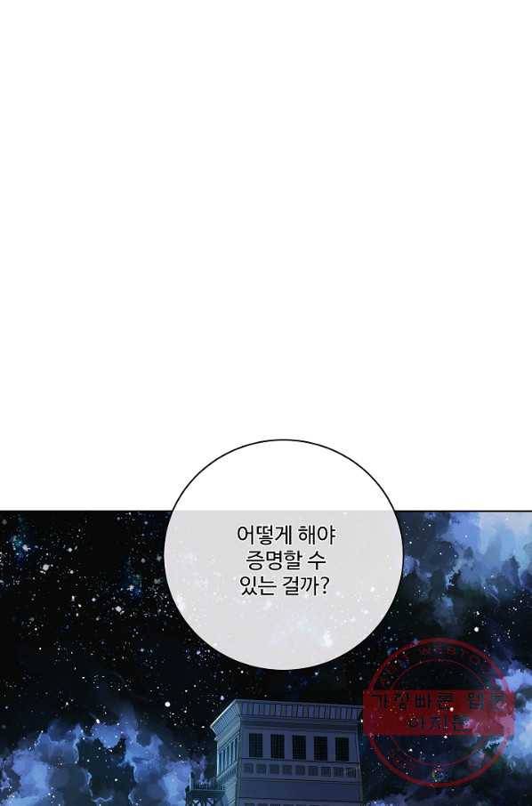 킹스메이커 ~Triple Crown~ 2부 13화 63