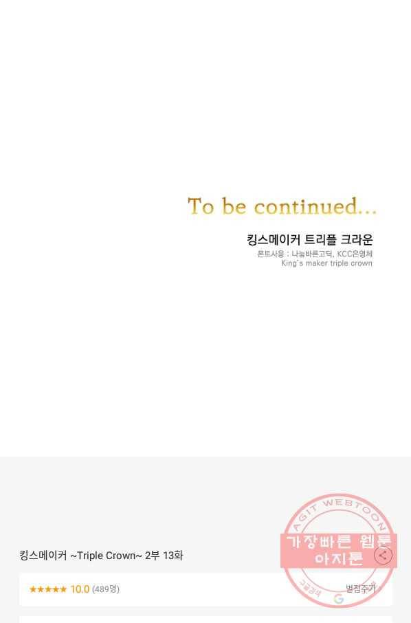 킹스메이커 ~Triple Crown~ 2부 13화 65