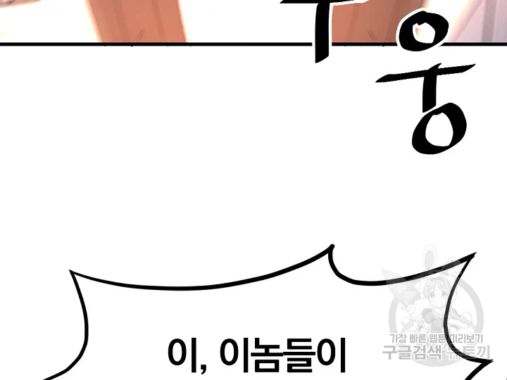 불사무적 178화 4