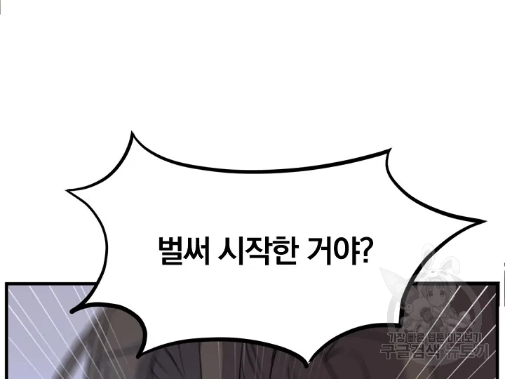 불사무적 178화 13