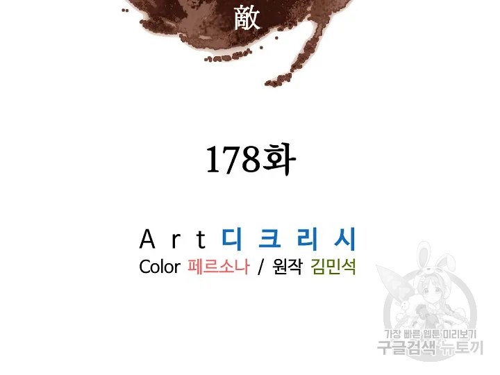 불사무적 178화 18