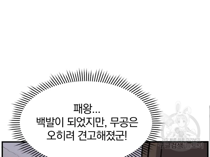 불사무적 178화 34