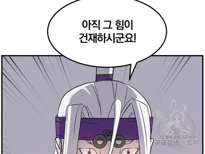 불사무적 178화 40