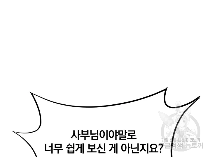 불사무적 178화 79