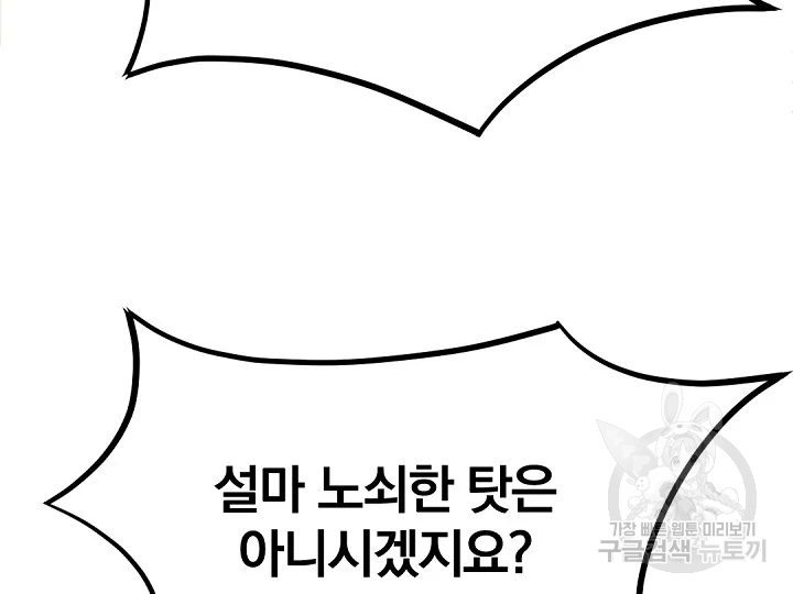 불사무적 178화 85