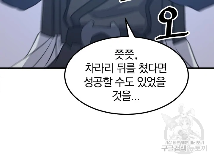 불사무적 178화 93