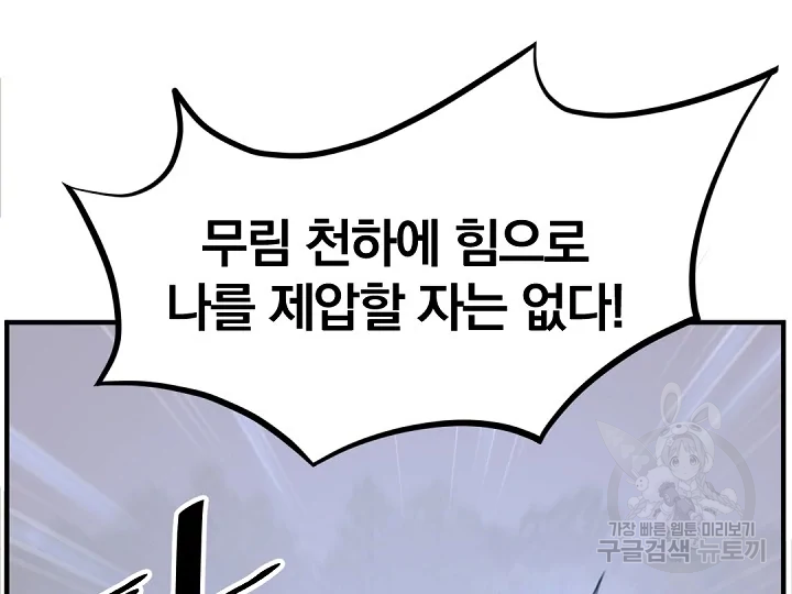 불사무적 178화 94