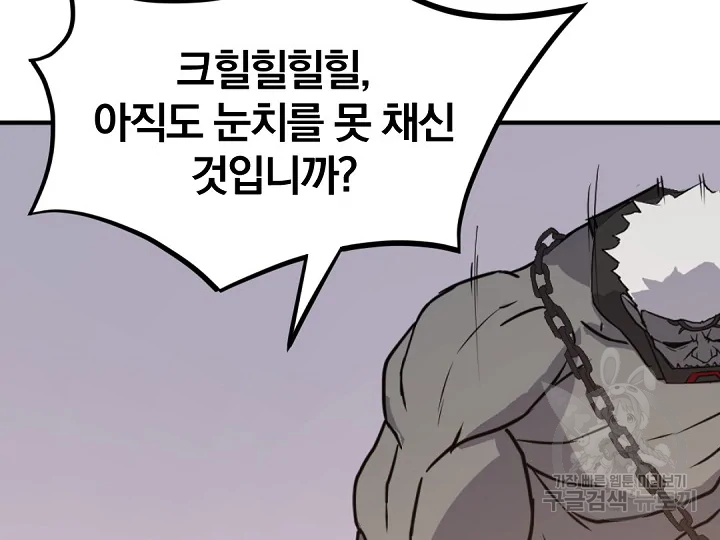 불사무적 178화 120