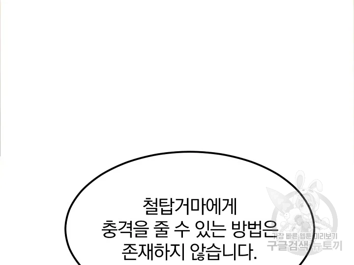 불사무적 178화 122