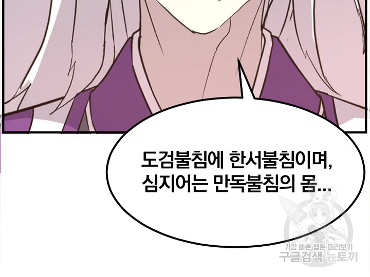 불사무적 178화 124
