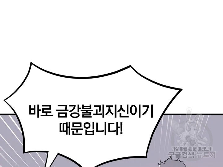 불사무적 178화 125
