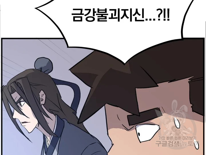 불사무적 178화 131