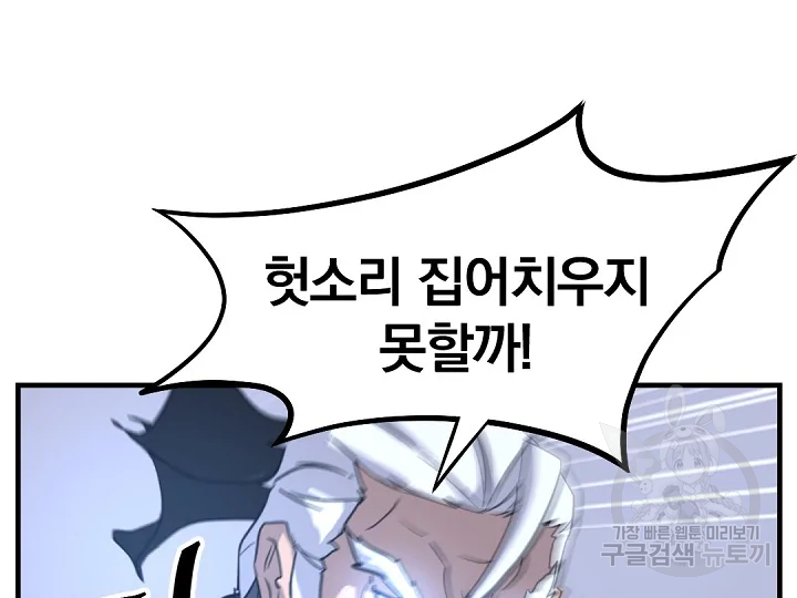 불사무적 178화 135