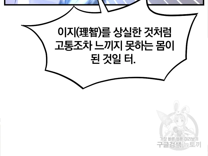 불사무적 178화 137
