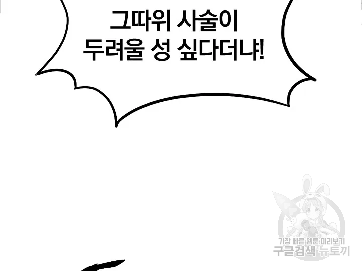 불사무적 178화 140
