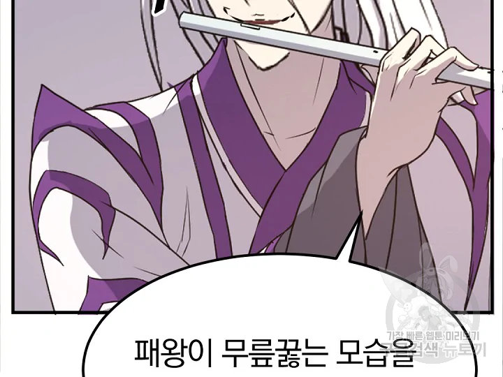 불사무적 178화 148