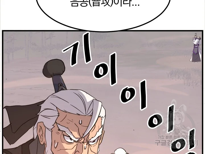 불사무적 178화 167
