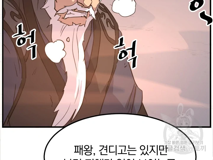 불사무적 178화 168