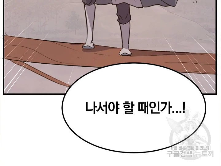 불사무적 178화 171