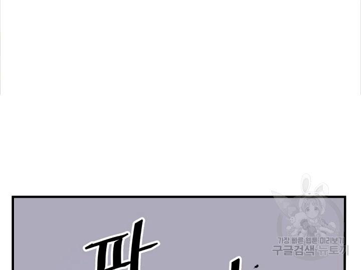 불사무적 178화 172