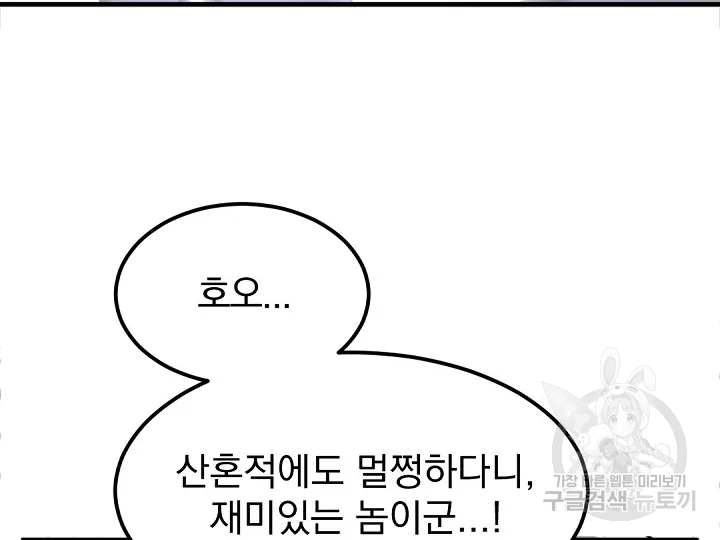 불사무적 178화 176