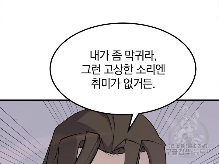 불사무적 178화 179