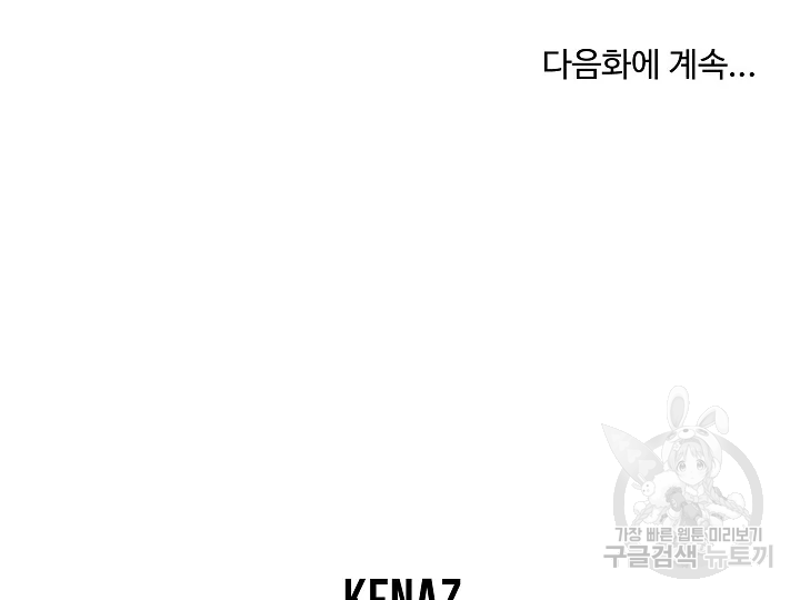 불사무적 178화 182