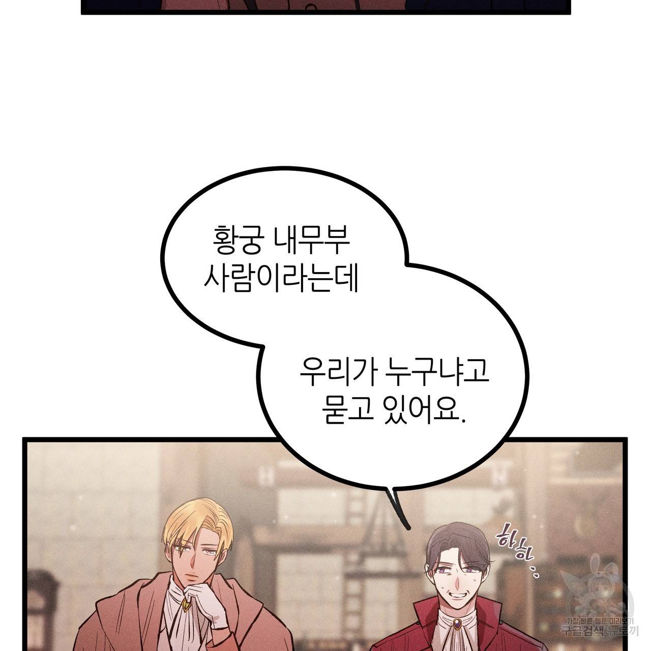 황제의 약혼녀로 산다는 것은 82화 5