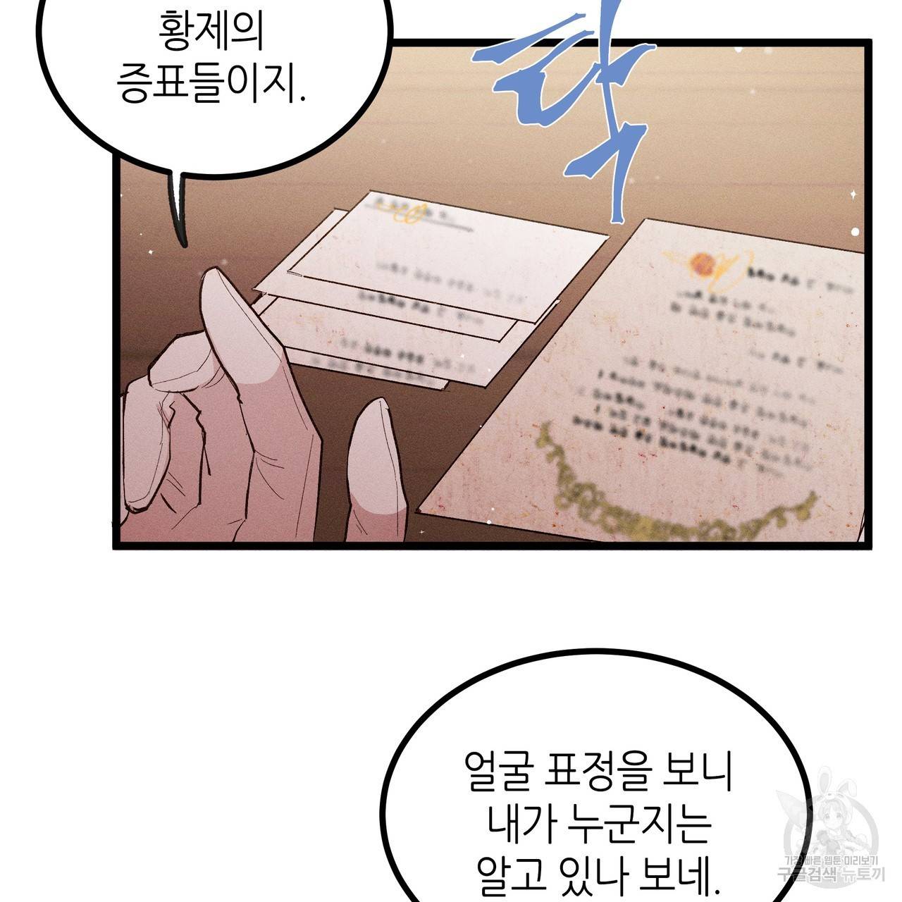 황제의 약혼녀로 산다는 것은 82화 8