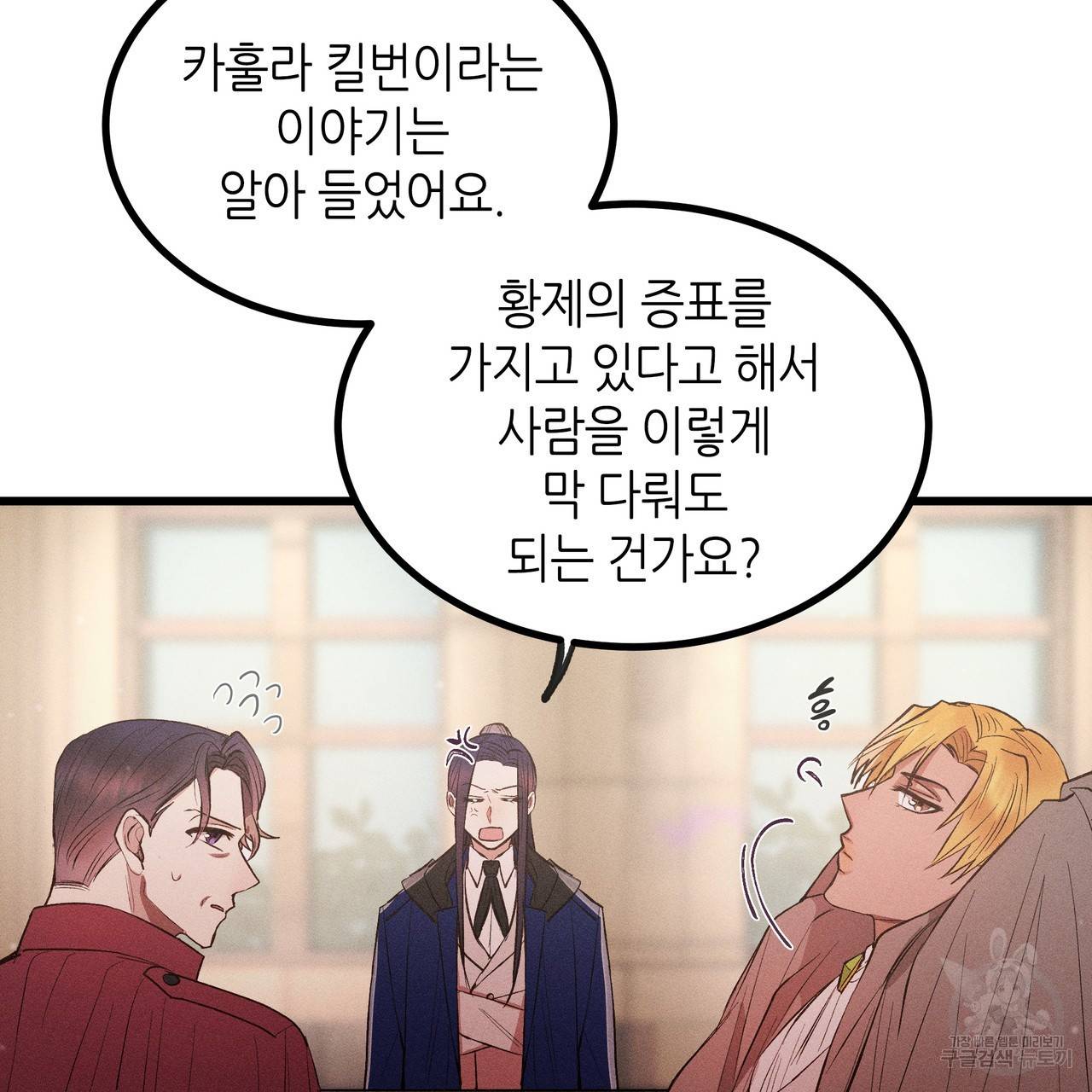 황제의 약혼녀로 산다는 것은 82화 10